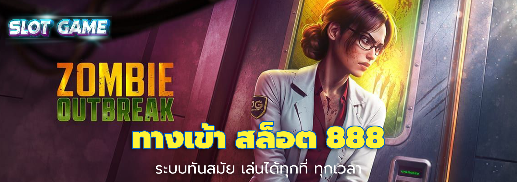 ทางเข้า สล็อต 888